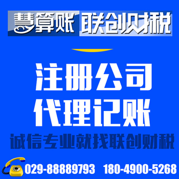 洛南县注册公司
